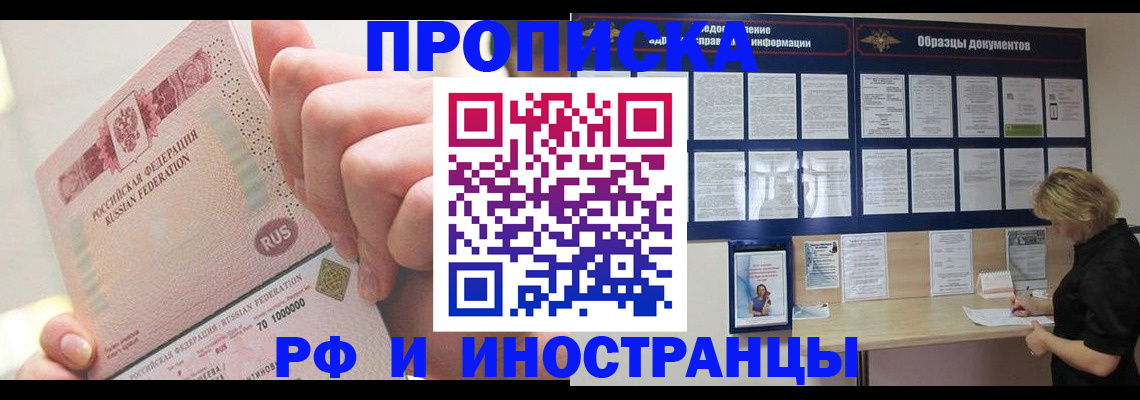 временная регистрация в Отрадном