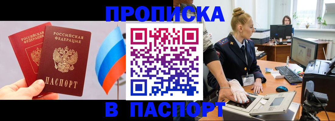 прописка для военкомата в Отрадном
