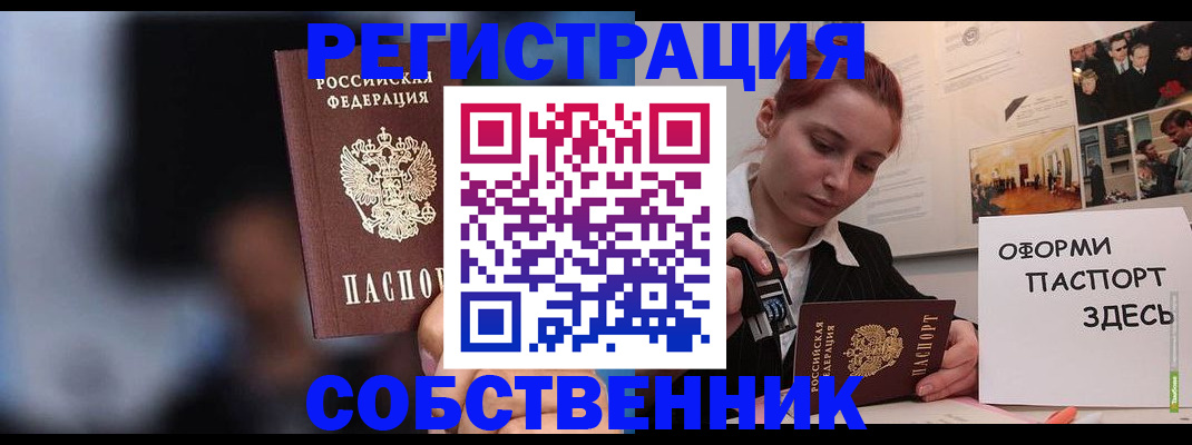 прописка в Отрадном