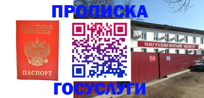 временная регистрация 2025 в Отрадном