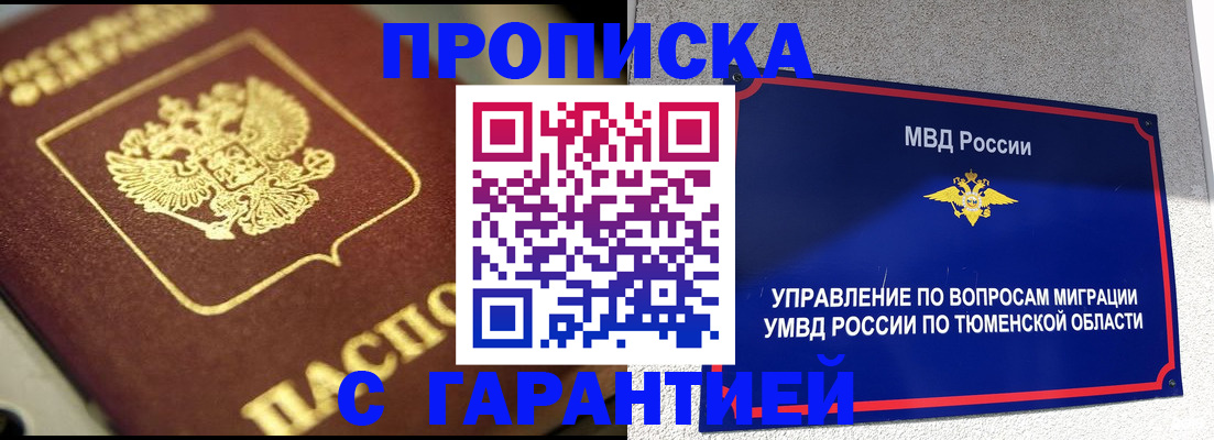 временная прописка в Отрадном